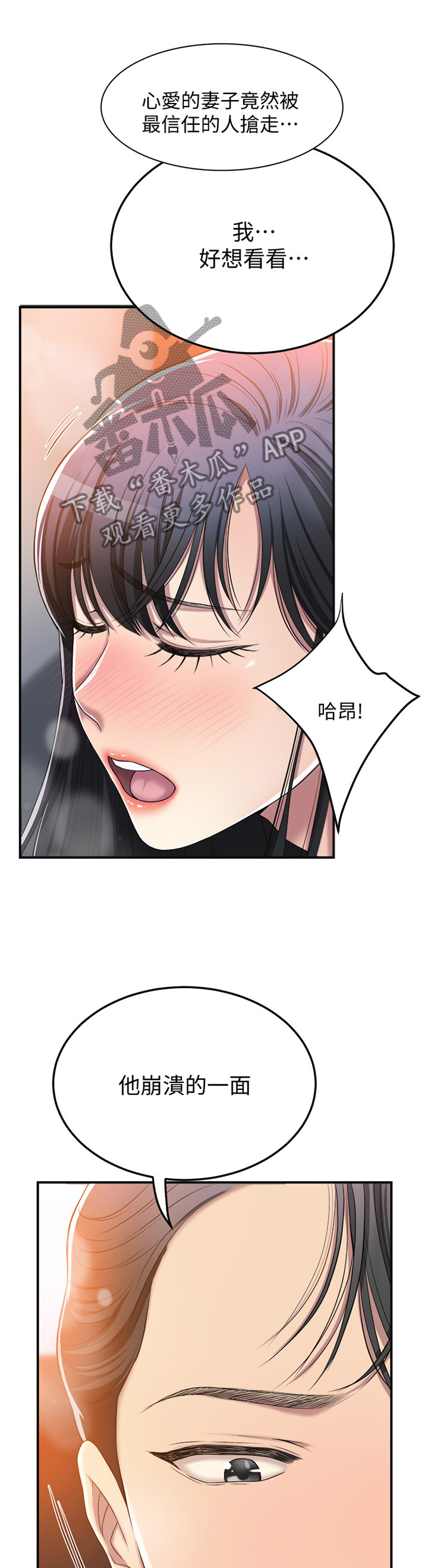 忍耐等候的经文在哪个圣经里找漫画,第81章：谎言3图