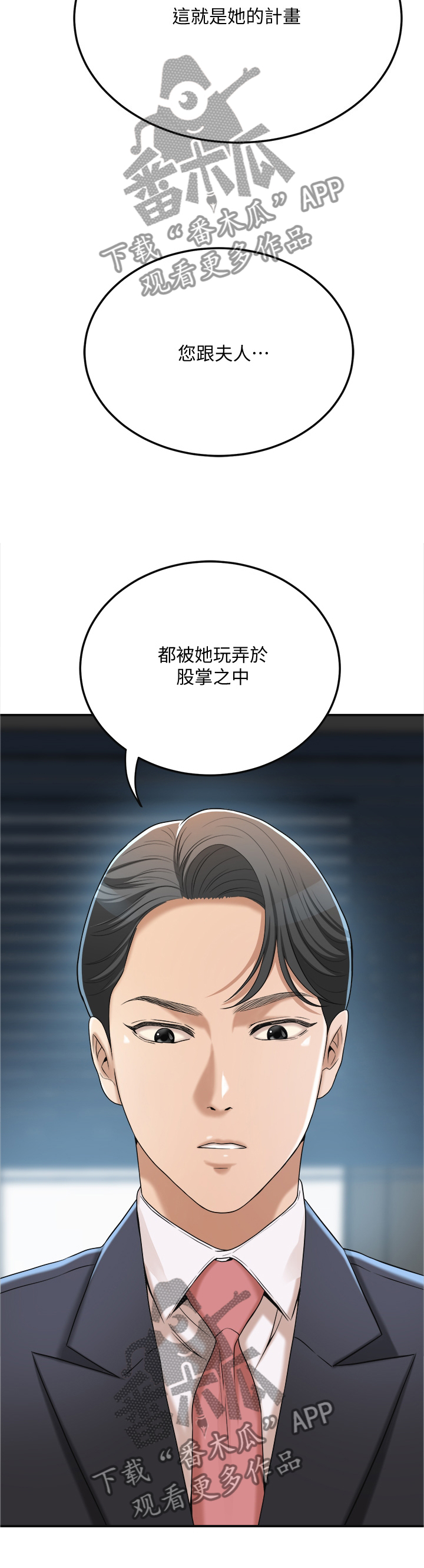 忍耐到底的必然得救经文漫画,第95章：反将一军5图