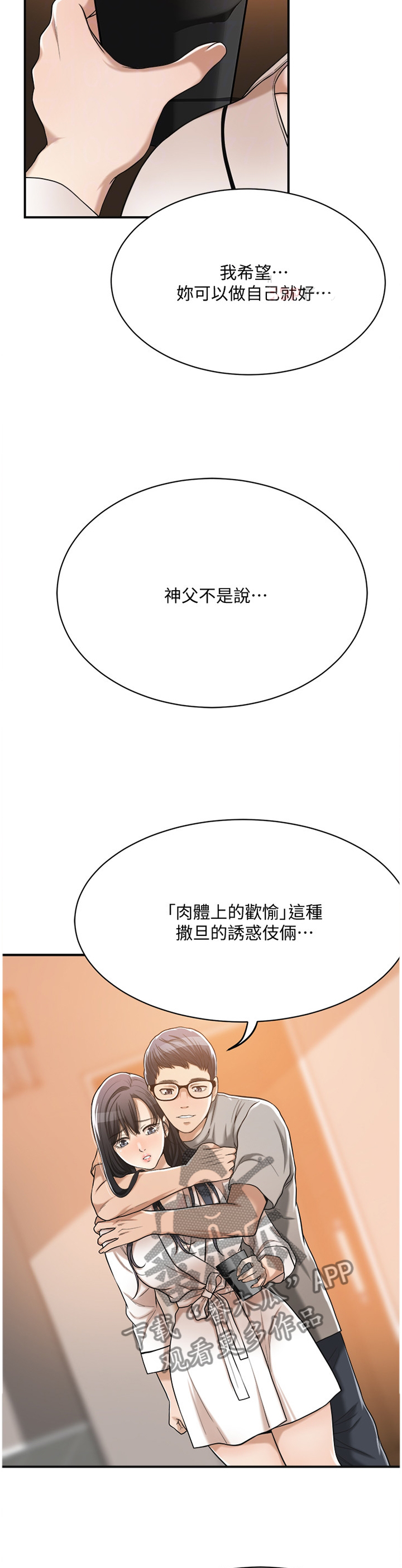忍耐不是懦弱漫画,第43章：好男人4图