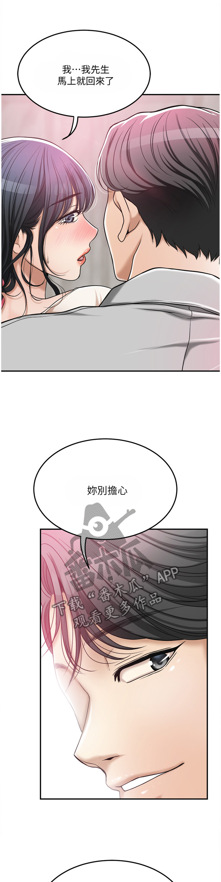 忍耐的名言漫画,第74章：更加巨大的欲望1图
