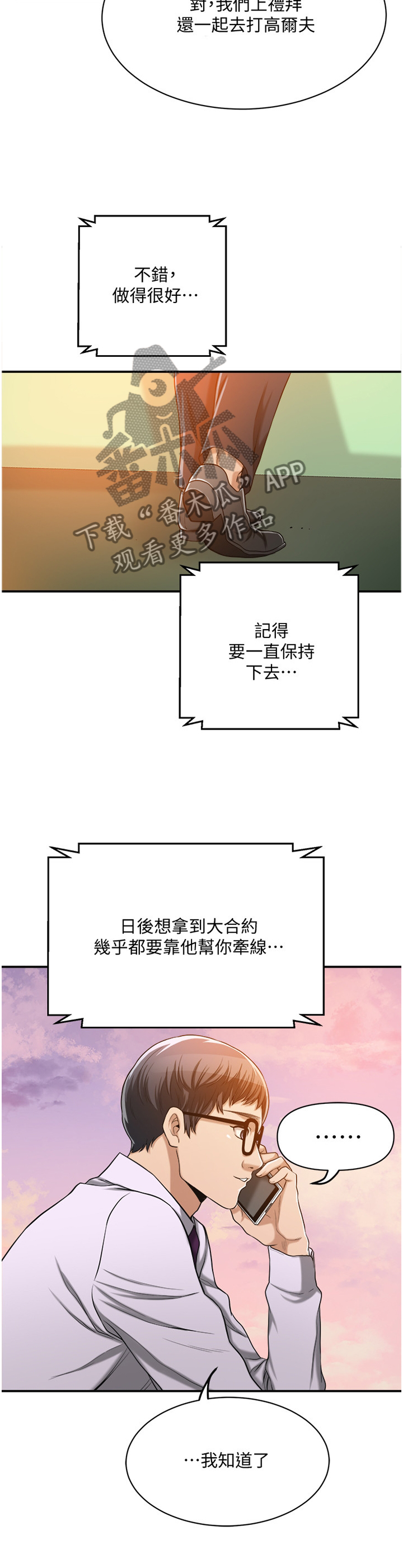 忍耐力是什么意思漫画,第35章：不能自已3图