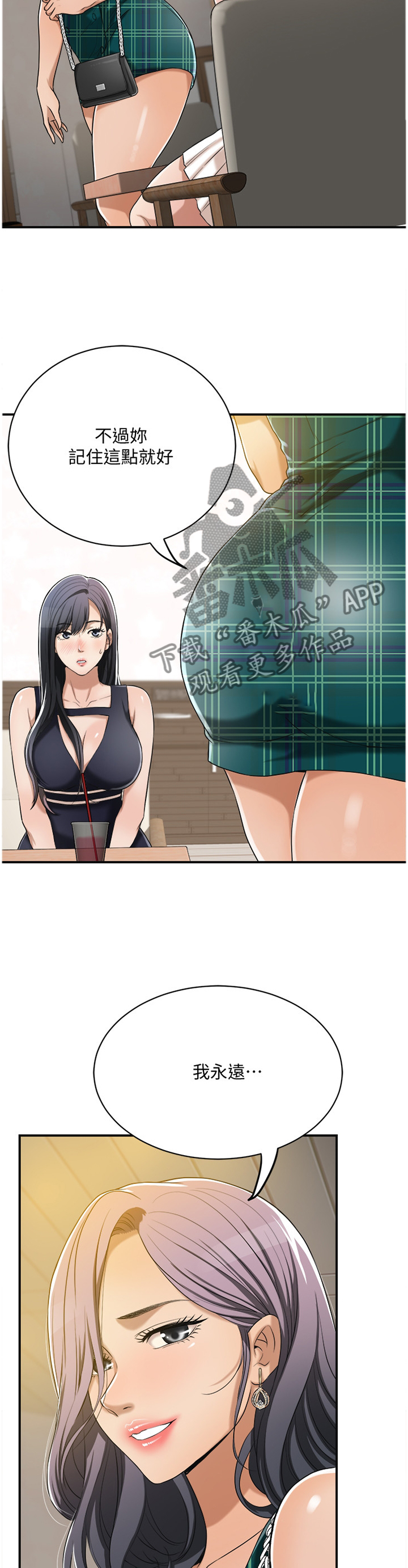忍耐到底的必然得救经文漫画,第26章：忍耐2图