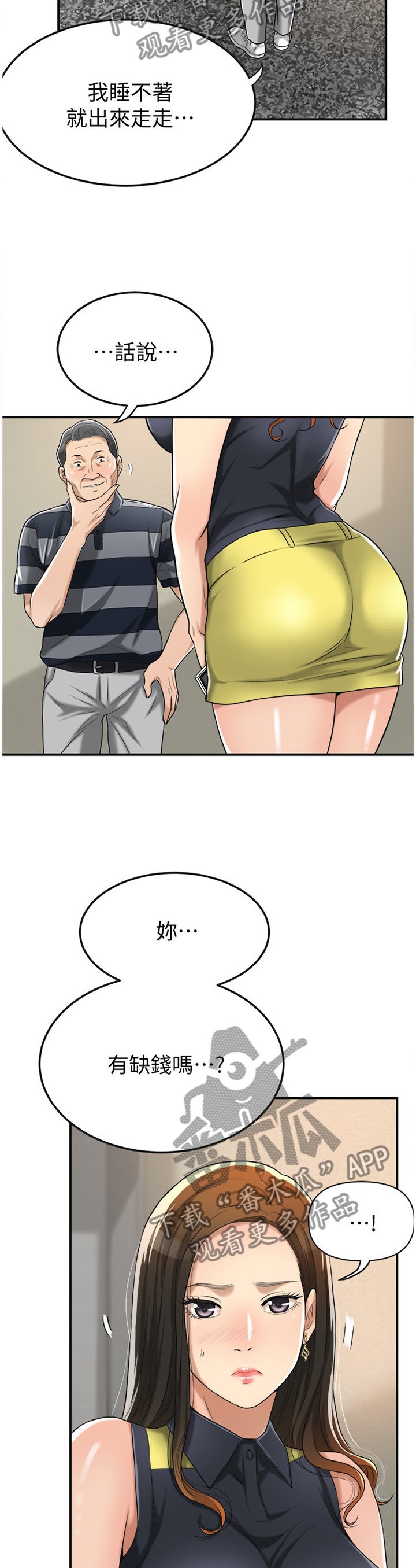 忍耐的智慧漫画,第60章：会长4图