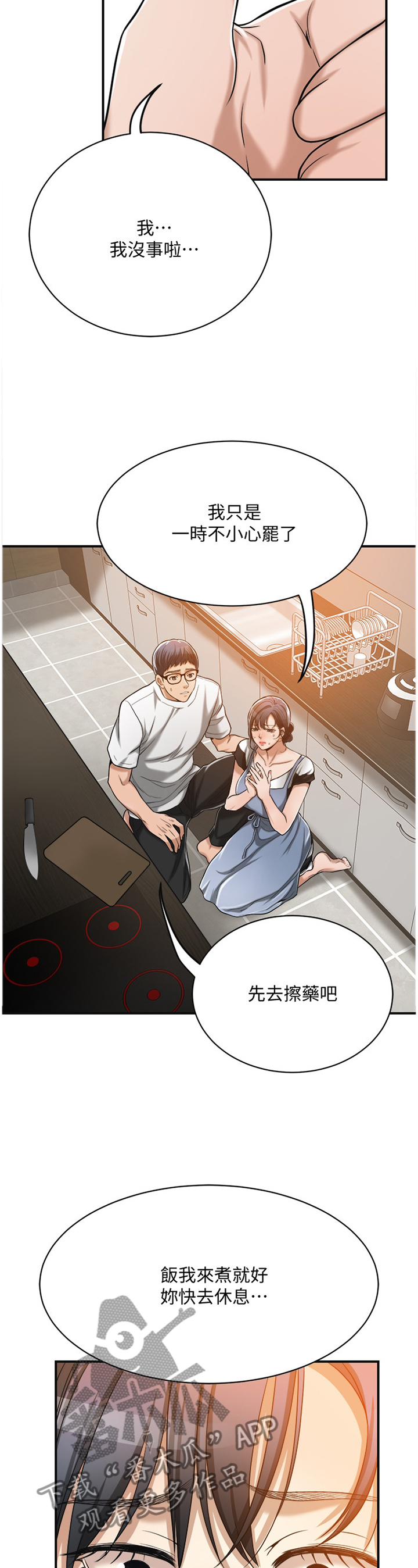 忍耐一下变态老师电影漫画,第39章：拿衣服2图