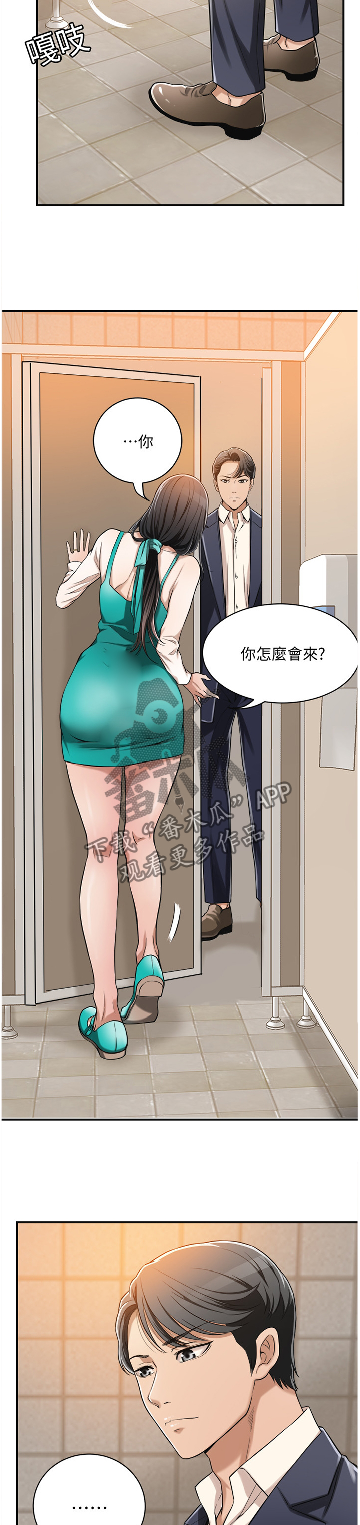 忍耐莫逆漫画,第16章：可惜3图