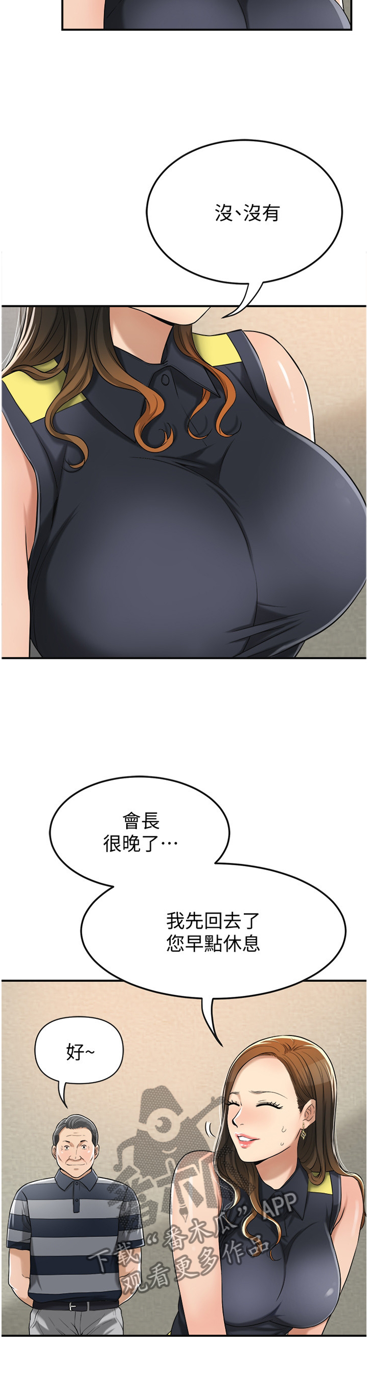 忍耐的智慧漫画,第60章：会长5图