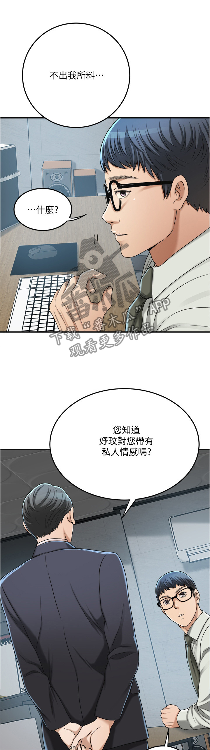 忍耐到底的必然得救经文漫画,第95章：反将一军1图