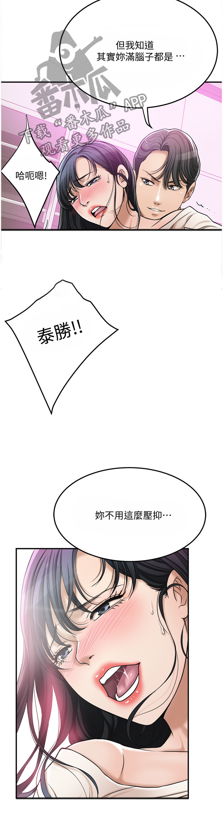 忍耐的名言漫画,第74章：更加巨大的欲望3图