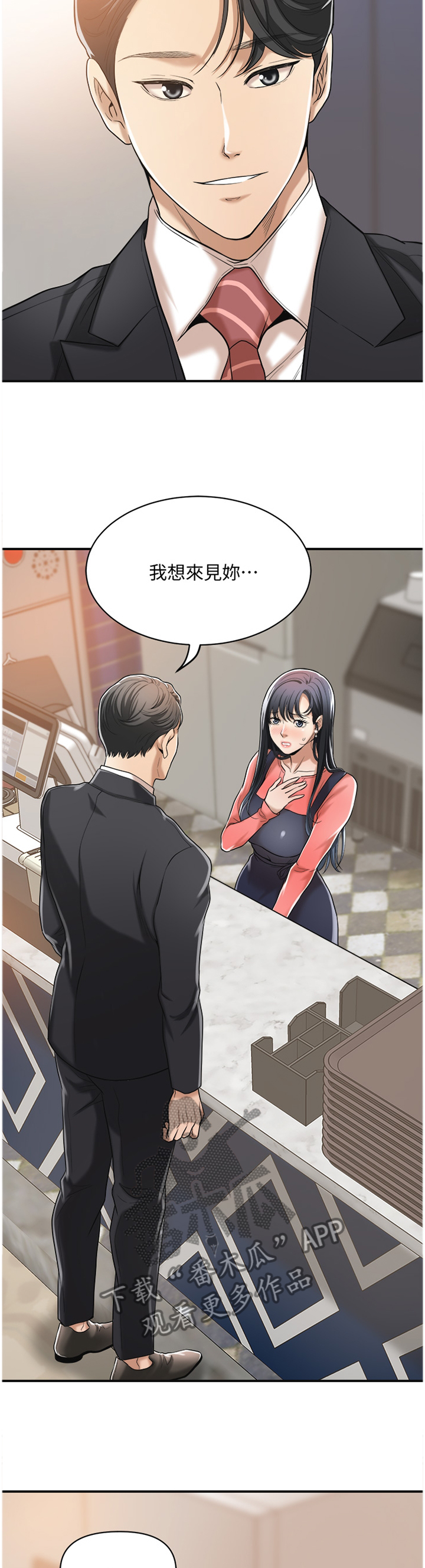 忍耐挑战漫画,第46章：我已经...3图