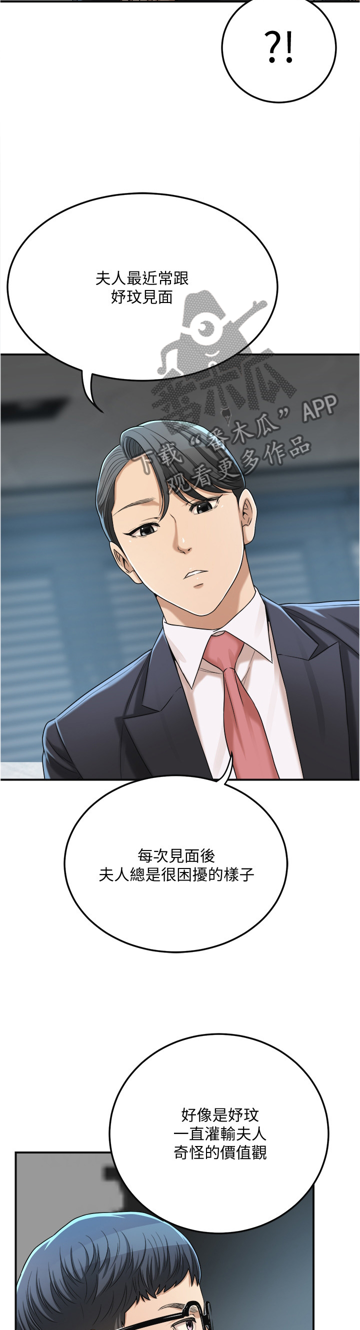 忍耐到底的必然得救经文漫画,第95章：反将一军2图