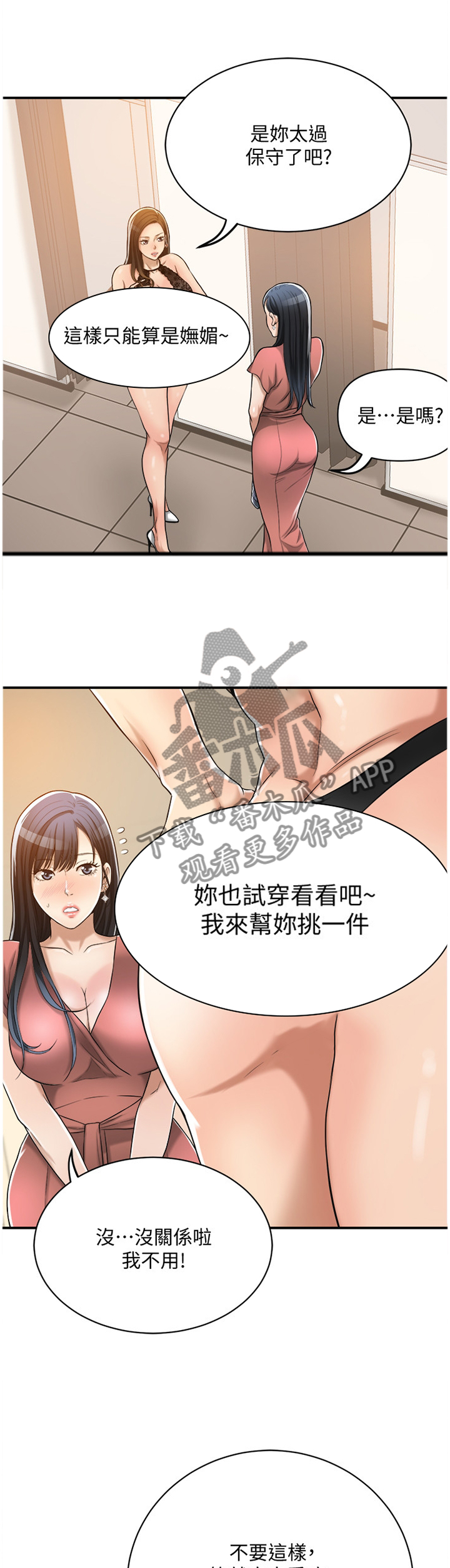 忍耐挑战漫画,第44章：抢走5图
