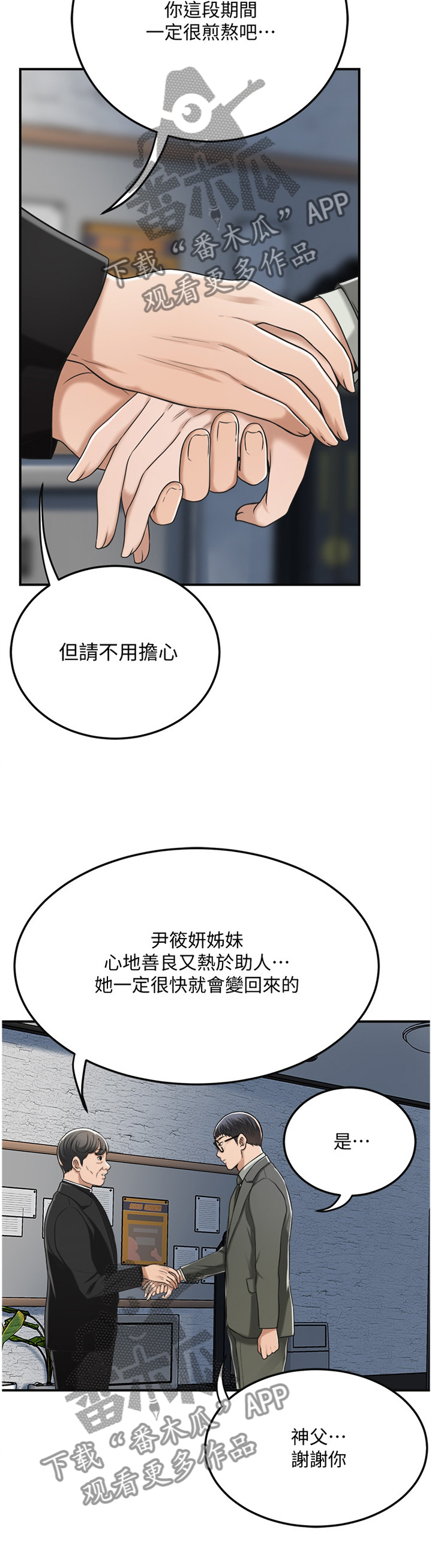 忍耐的智慧漫画,第97章：接受现实吧4图