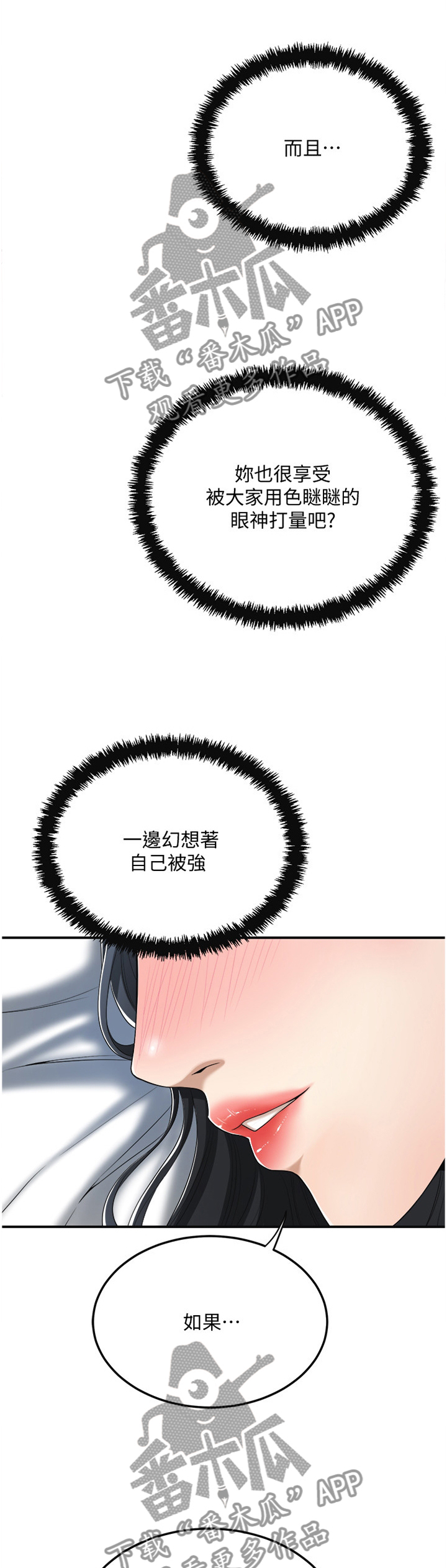 忍耐与等待漫画,第87章：天使1图