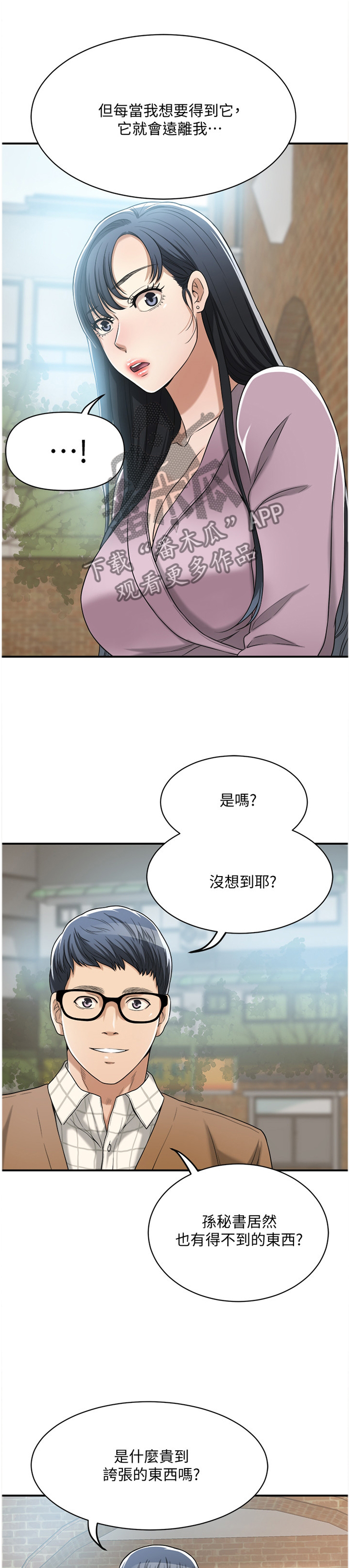 忍耐一下变态老师电影漫画,第53章：祝你愿望成真1图