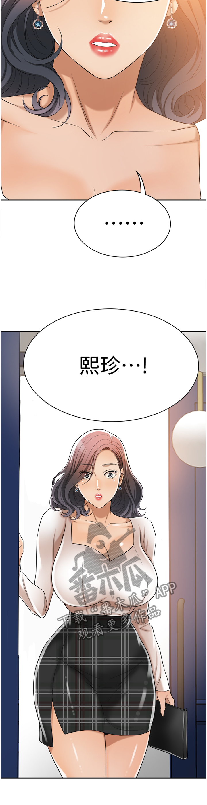 忍耐挑战漫画,第47章：不要否认2图