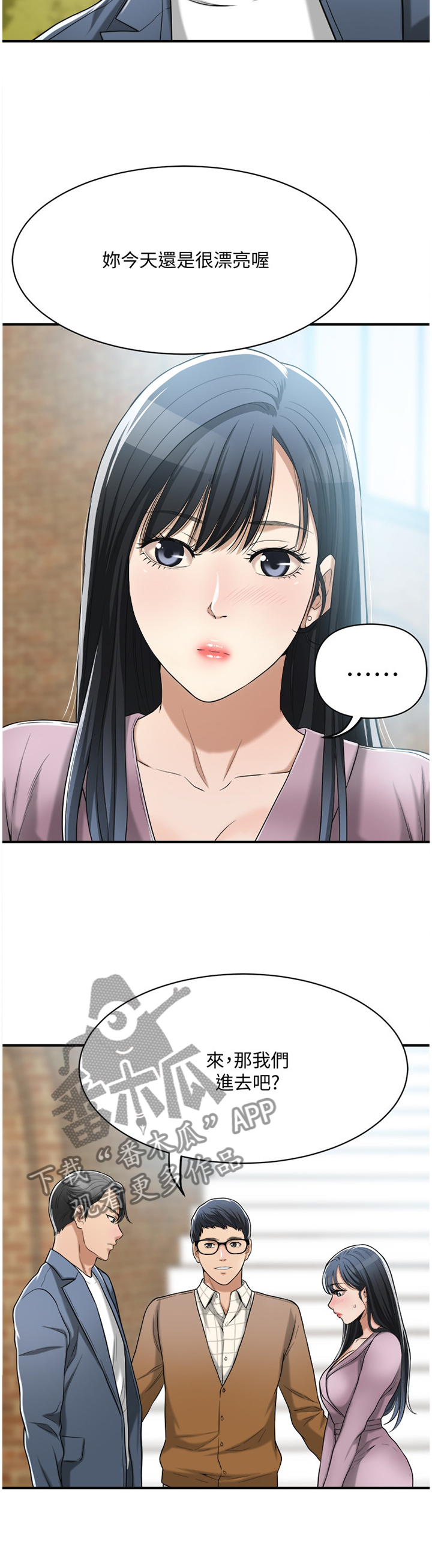 忍耐挑战漫画,第52章：非常想要的东西4图