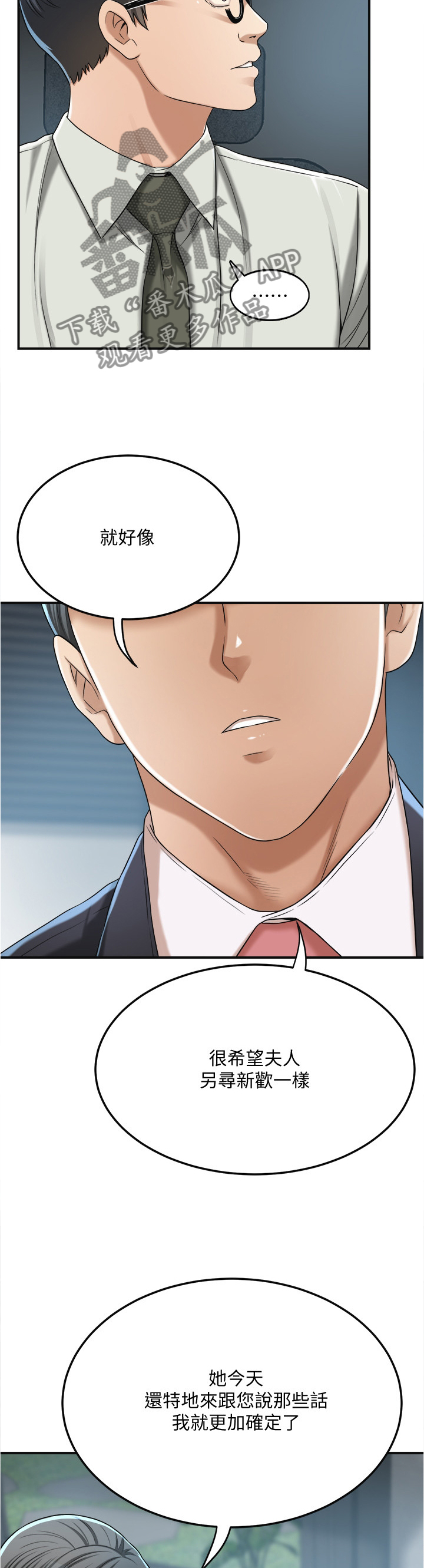 忍耐到底的必然得救经文漫画,第95章：反将一军3图