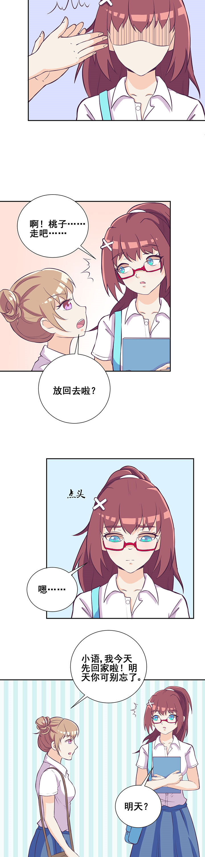 夏日密语版漫画,第28章：2图