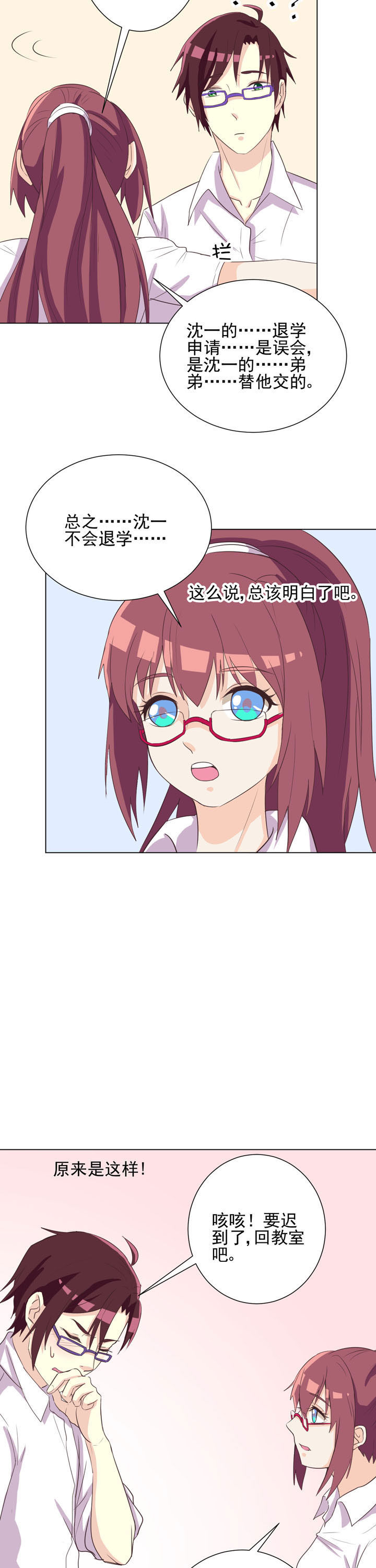 夏日密语短剧漫画,第43章：2图