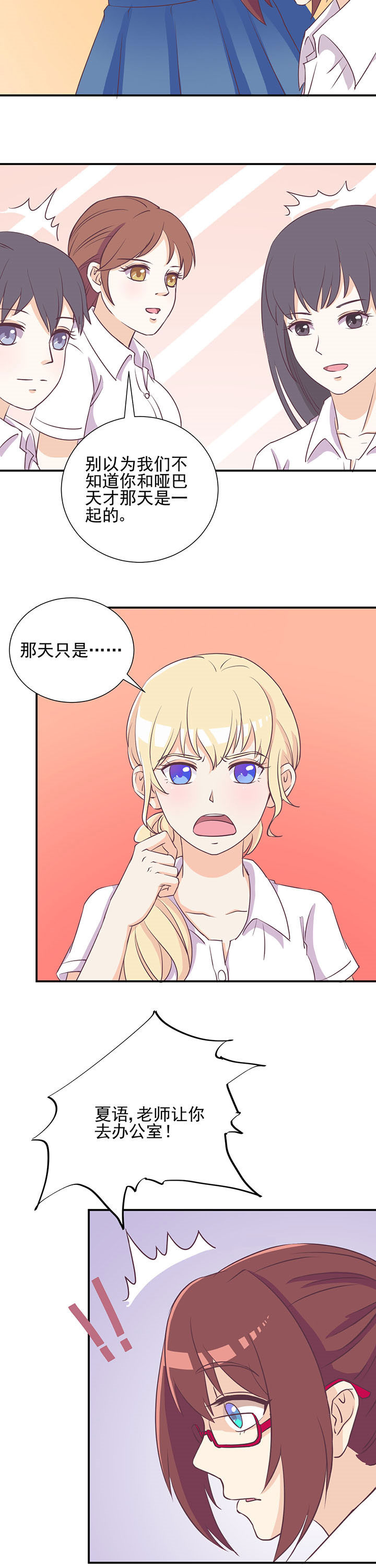 夏日密语作文漫画,第10章：3图