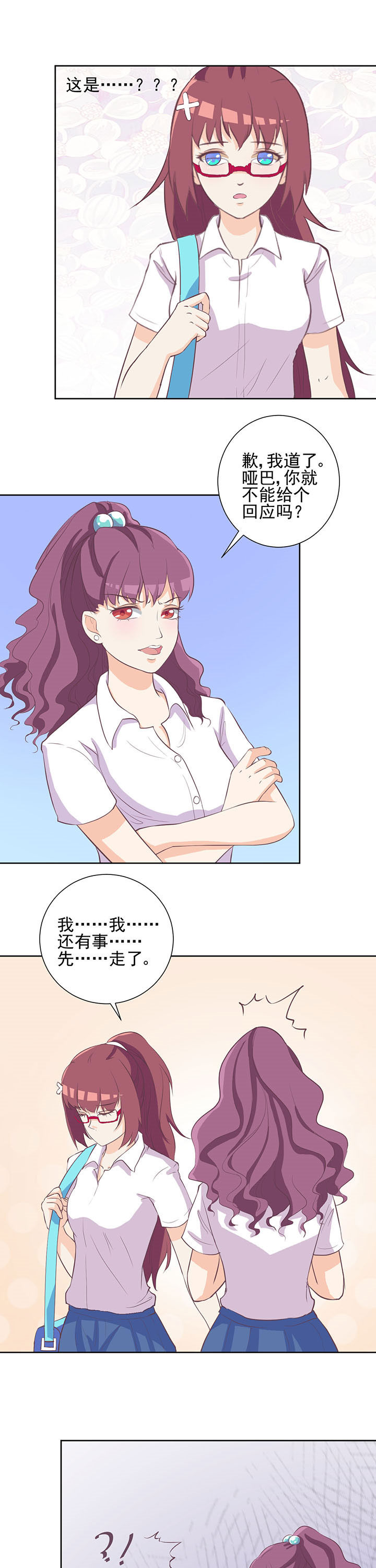 夏日密语原创小说漫画,第19章：1图