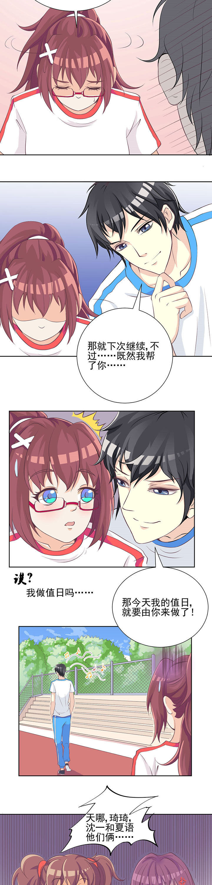 夏日私语漫画,第6章：3图