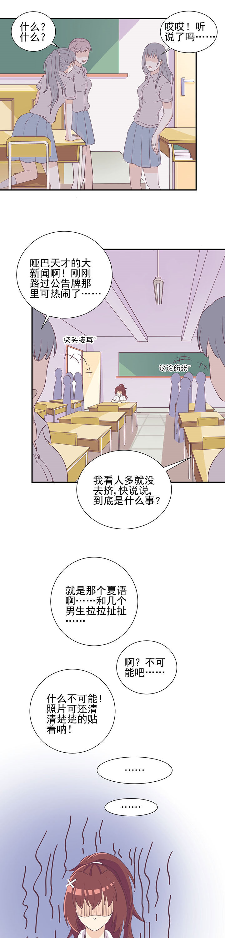 夏日密语作文漫画,第10章：1图