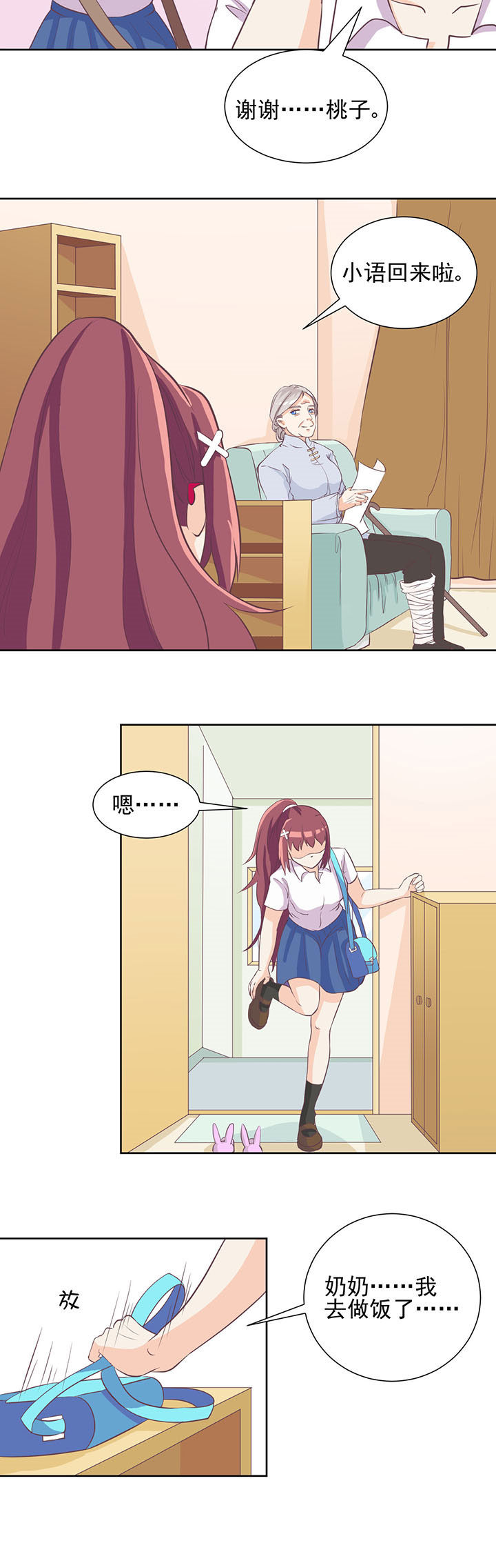 夏日密语原创小说漫画,第19章：4图