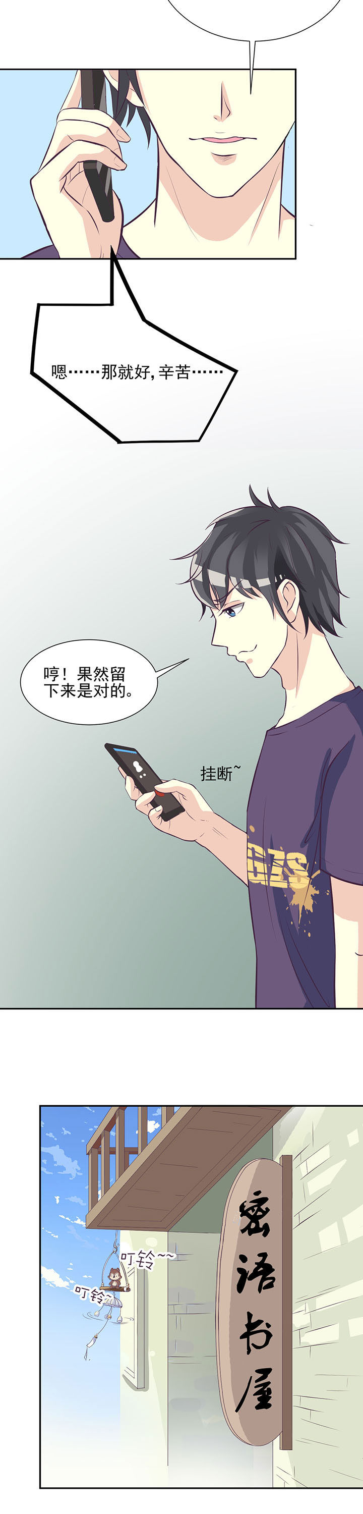 夏日绝句宋李清照漫画,第31章：3图