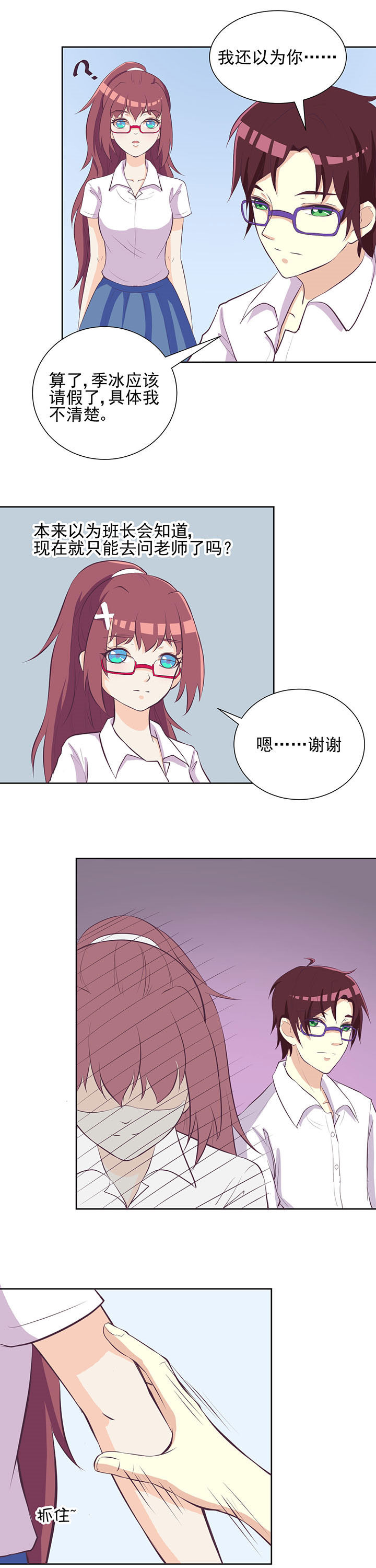 夏日密语原创作者漫画,第22章：5图