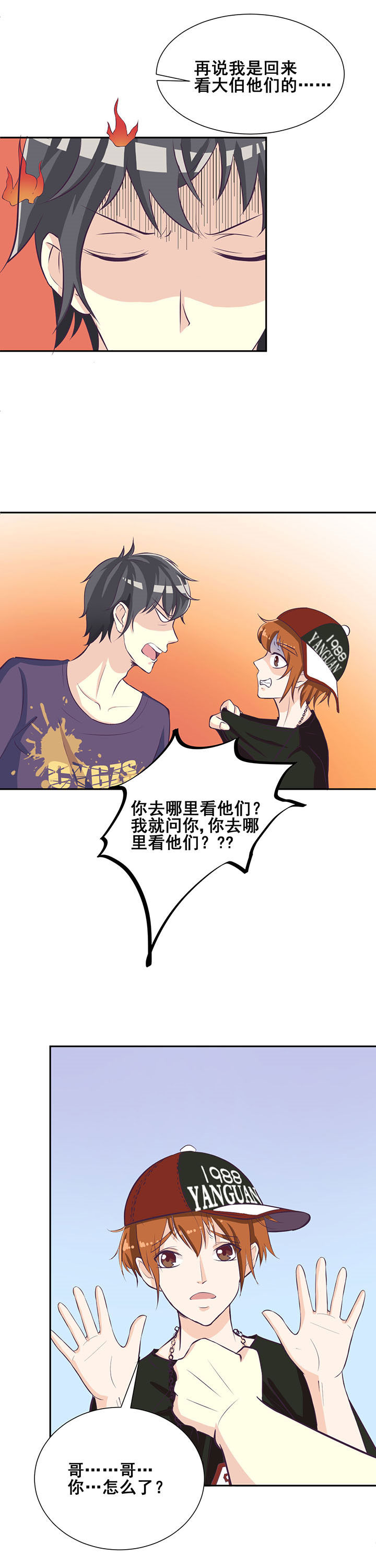 夏日密语原创小说漫画,第29章：5图