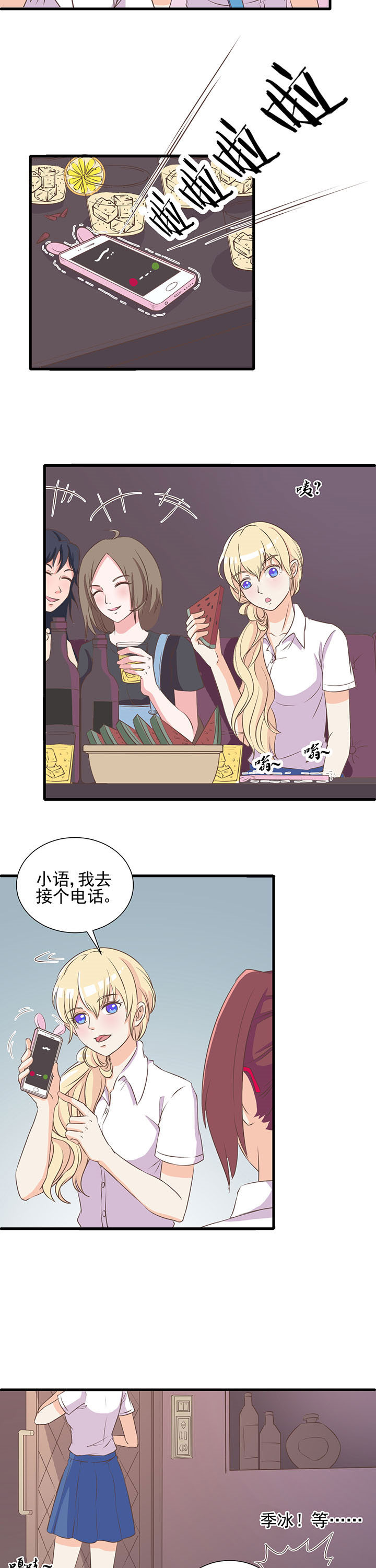 夏日密语电影歌曲漫画,第9章：2图