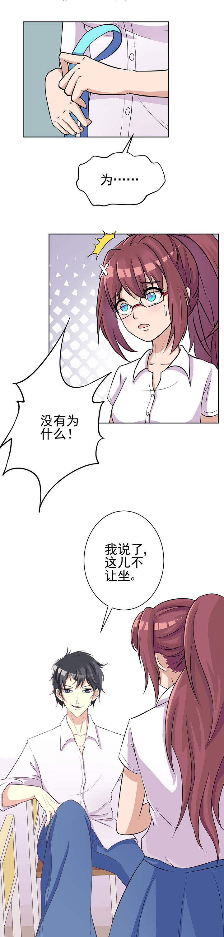 夏日密语作文漫画,第2章：1图