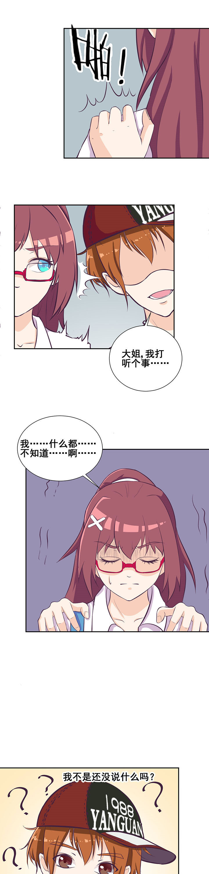 夏日密语版漫画,第28章：5图