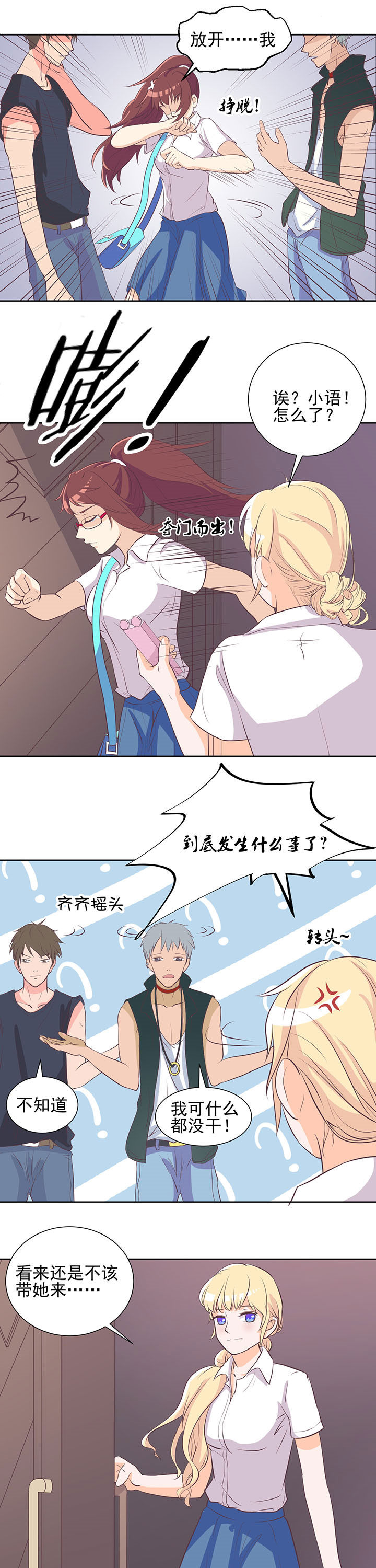 夏日密语电影歌曲漫画,第9章：5图