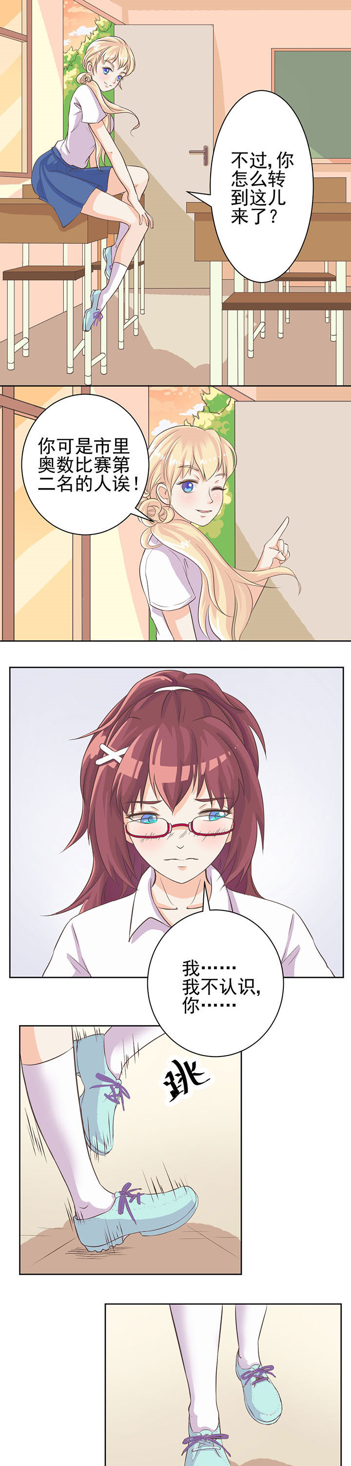夏日绝句宋李清照漫画,第3章：1图