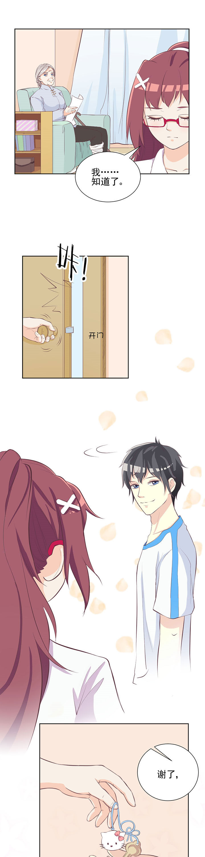 夏日密语在线观看漫画,第24章：1图
