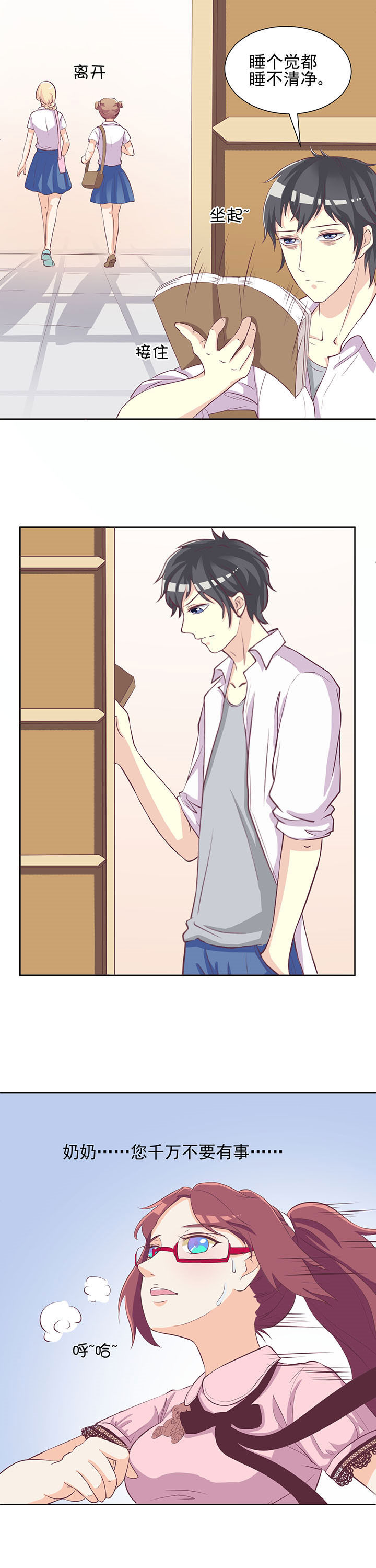 夏日密语有电子书吗漫画,第15章：3图