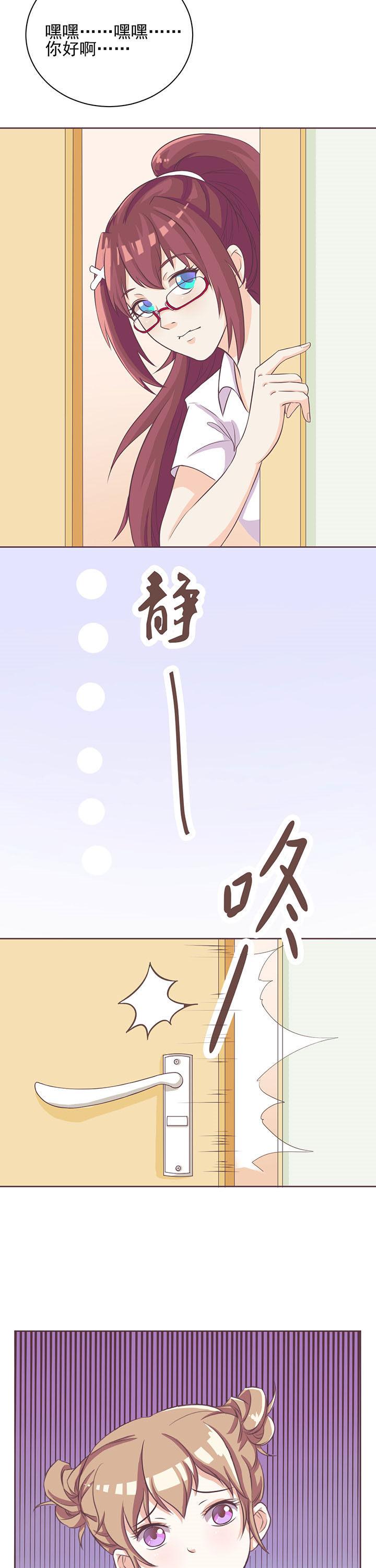 夏日私语漫画,第4章：2图