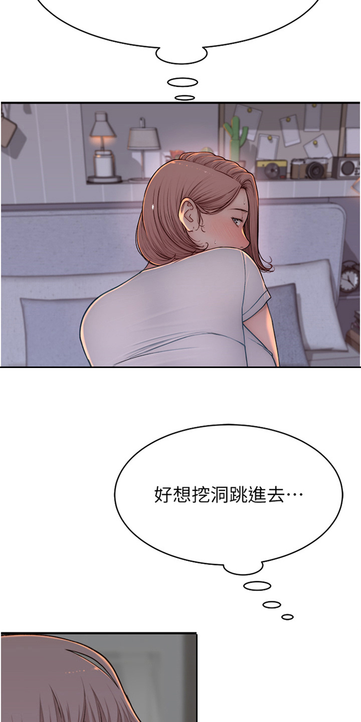 逾越界限志远全文免费阅读漫画,第21章：害羞3图