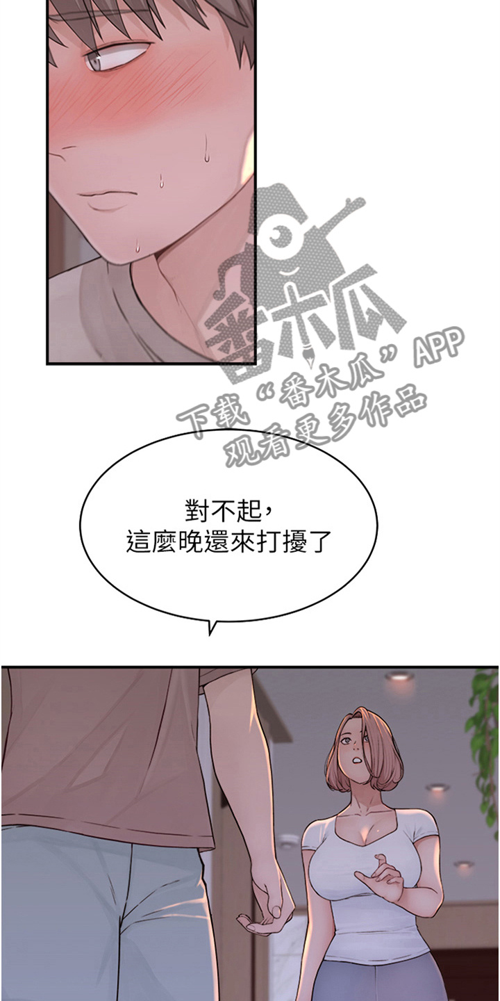 逾越集团公司被查漫画,第20章：请求2图