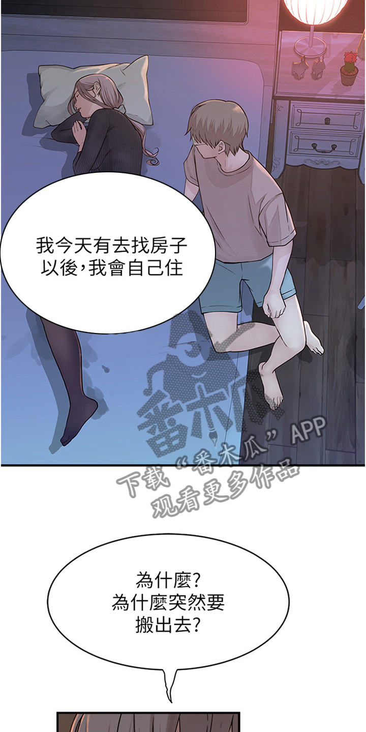 逾越法律的界限漫画,第19章：消沉2图