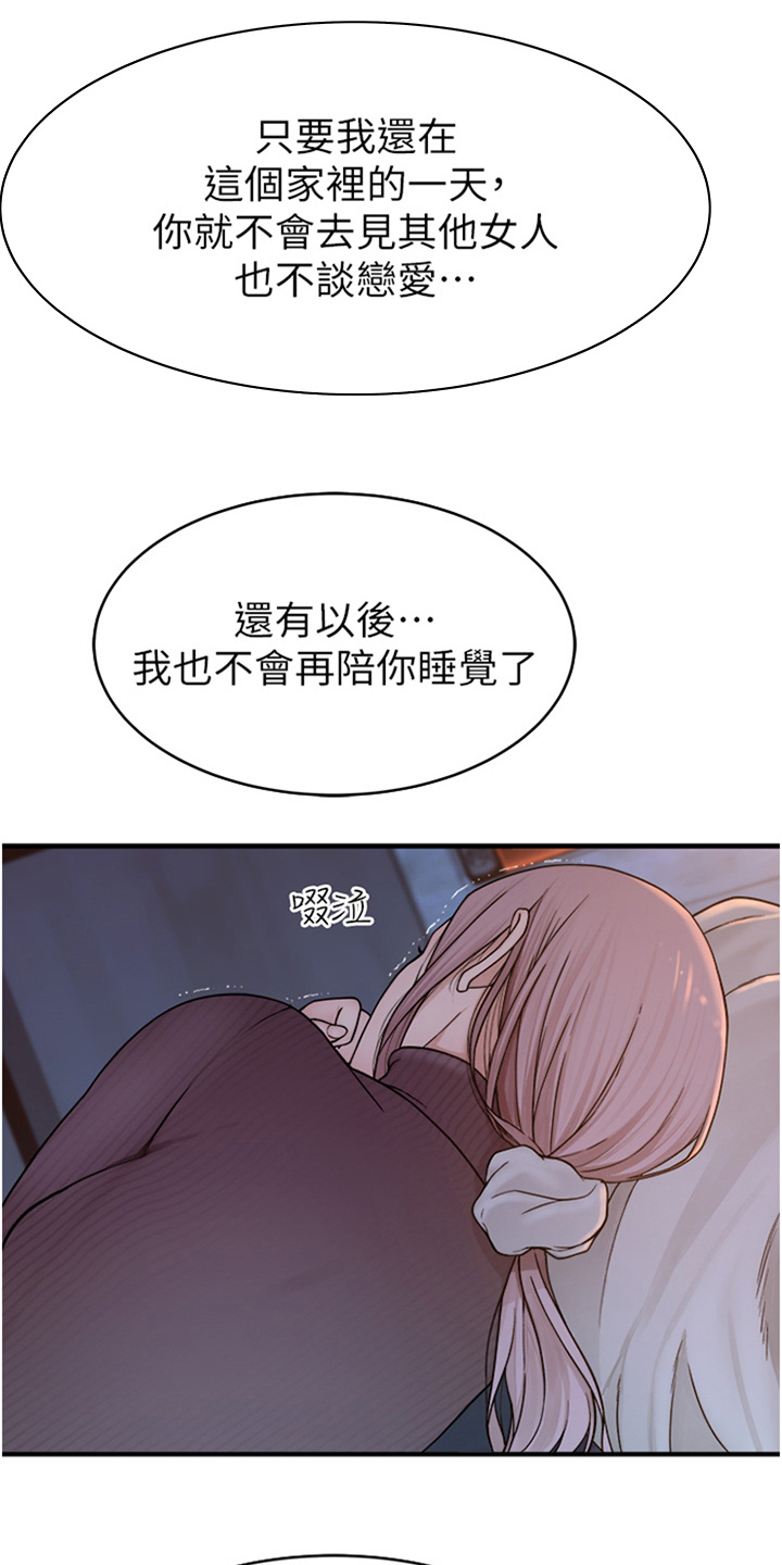 逾越法律的界限漫画,第19章：消沉4图