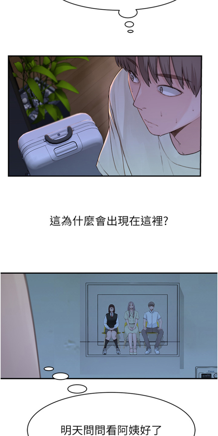 逾越安全红线行为漫画,第1章：沉溺其中5图