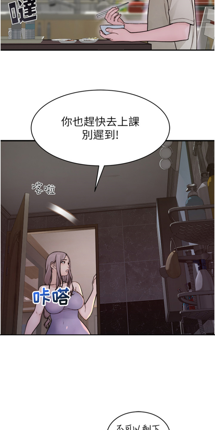 逾越颂漫画,第3章：拒绝3图