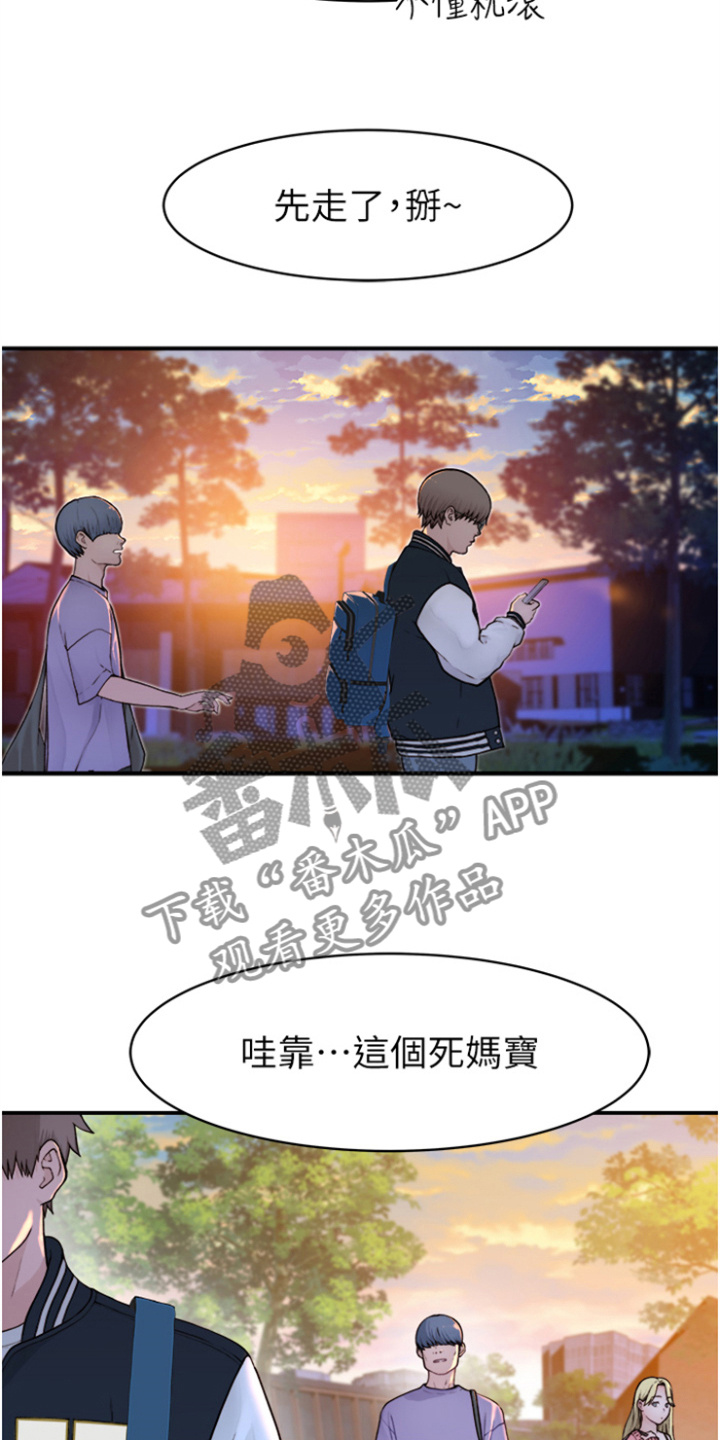 逾越底线漫画,第4章：慌张2图