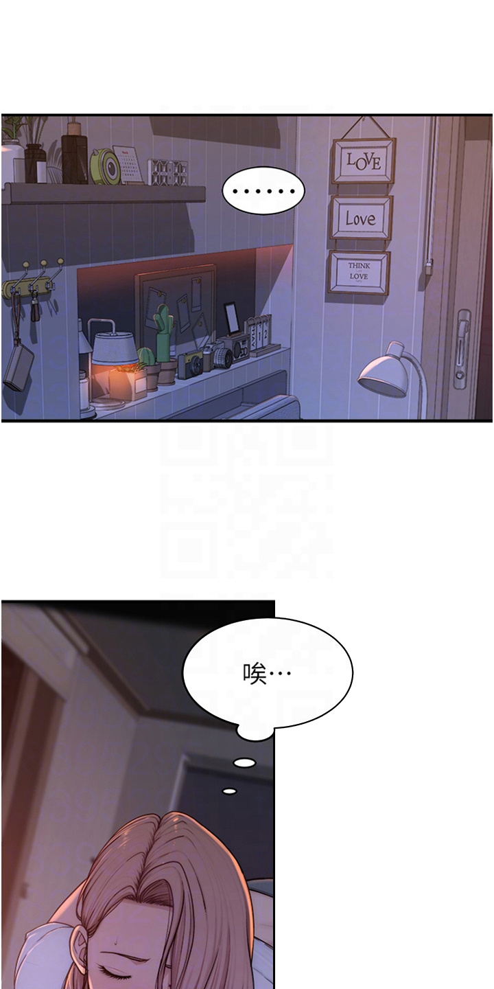 逾越界限志远全文免费阅读漫画,第21章：害羞1图