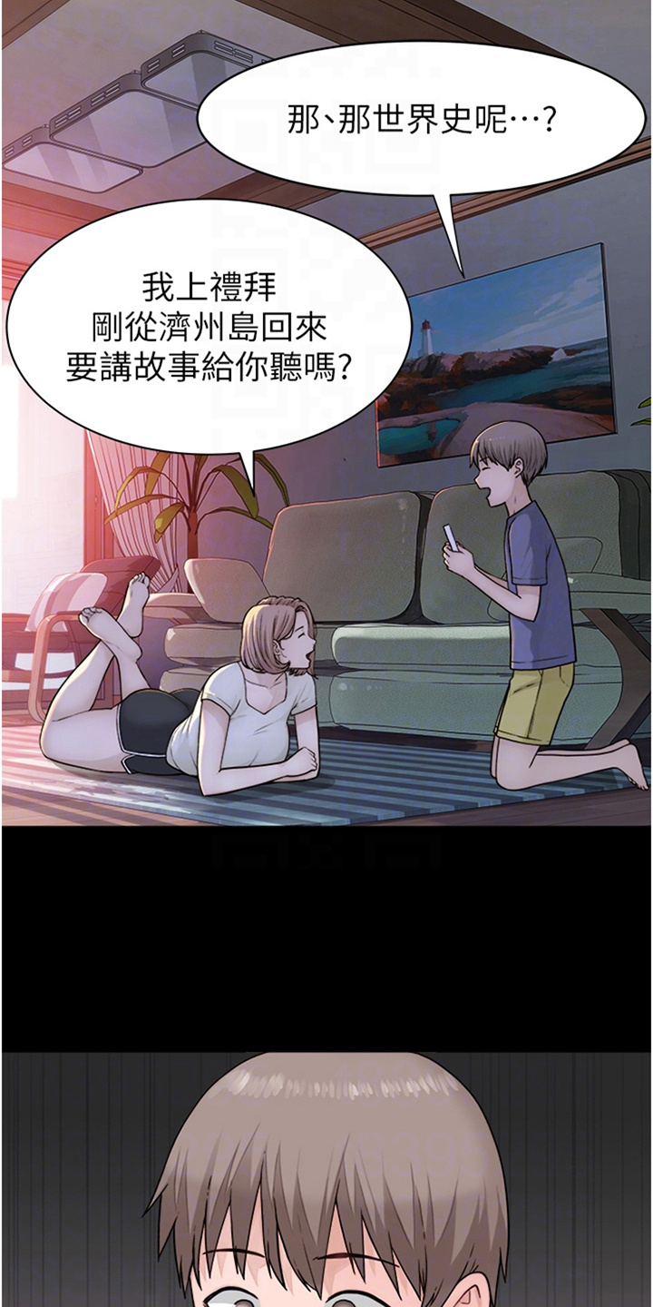 逾越界限25章漫画,第9章：很开心3图