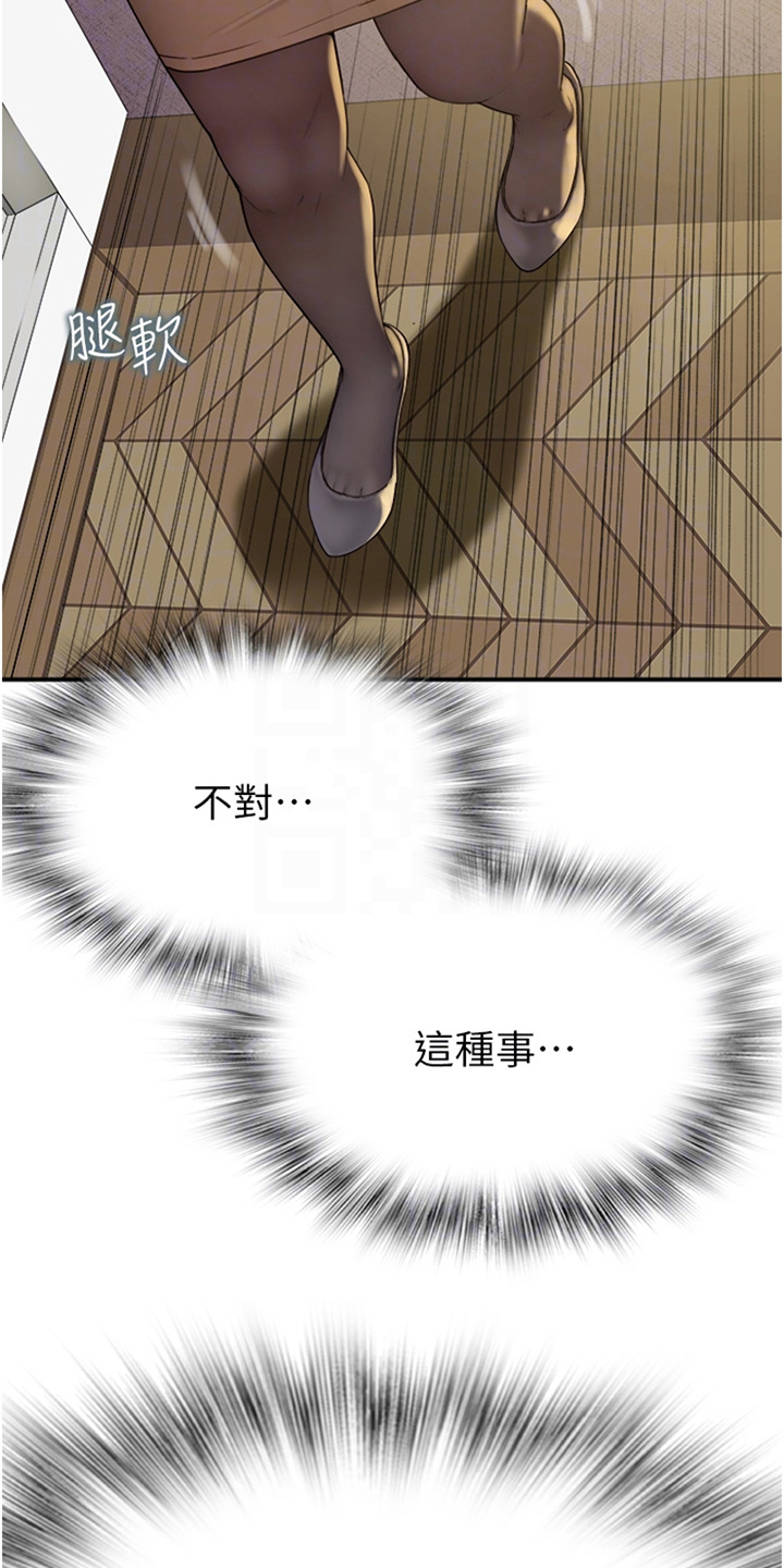 逾越界限的爱漫画,第18章： 喝醉了4图
