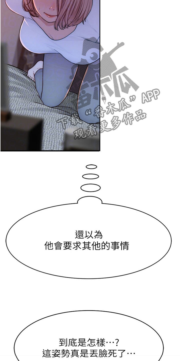 逾越界限志远全文免费阅读漫画,第21章：害羞2图